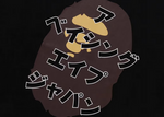 Load image into Gallery viewer, BAPE Kanji &quot;A Bathing Ape Japan&quot; Tee Black
